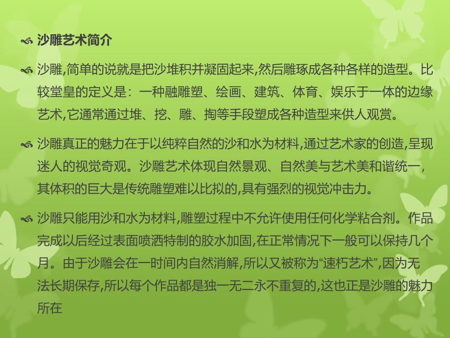 一年级下册美术课件走近大自然1人教新课标 (共18张PPT)教学文档_第2页