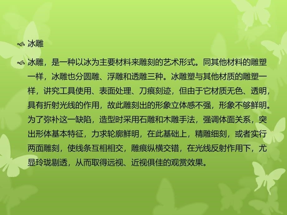 一年级下册美术课件走近大自然1人教新课标 (共18张PPT)教学文档_第5页