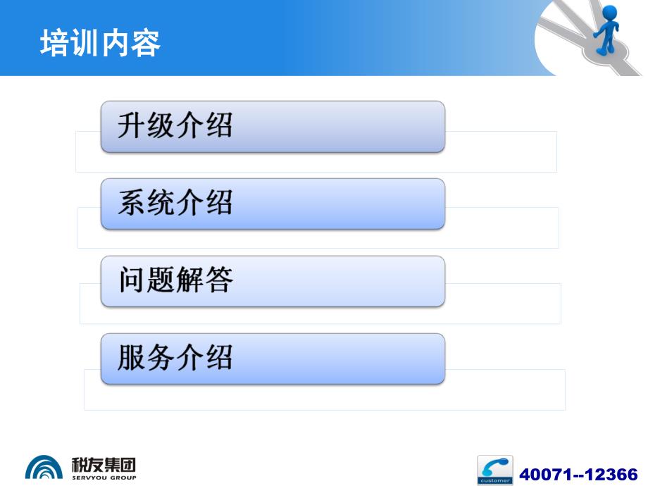 个税代扣代缴升级培训.ppt_第4页