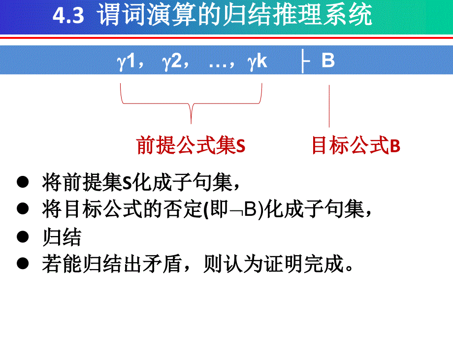 四章节谓词演算推理理论教案_第2页