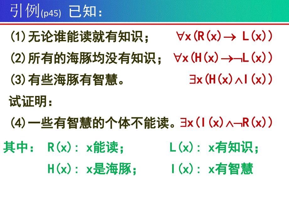 四章节谓词演算推理理论教案_第3页