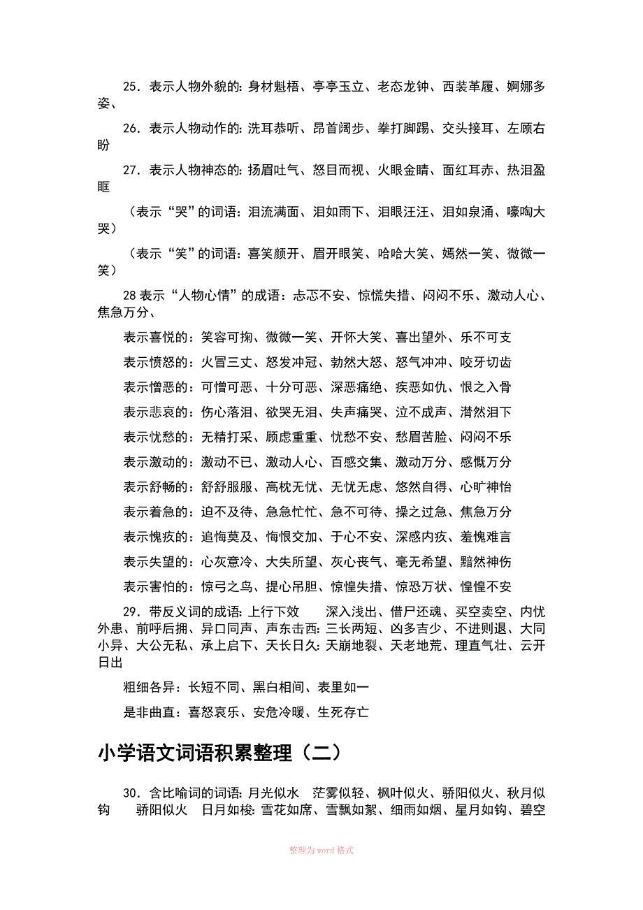 小学语文词语积累大全很实用_第3页