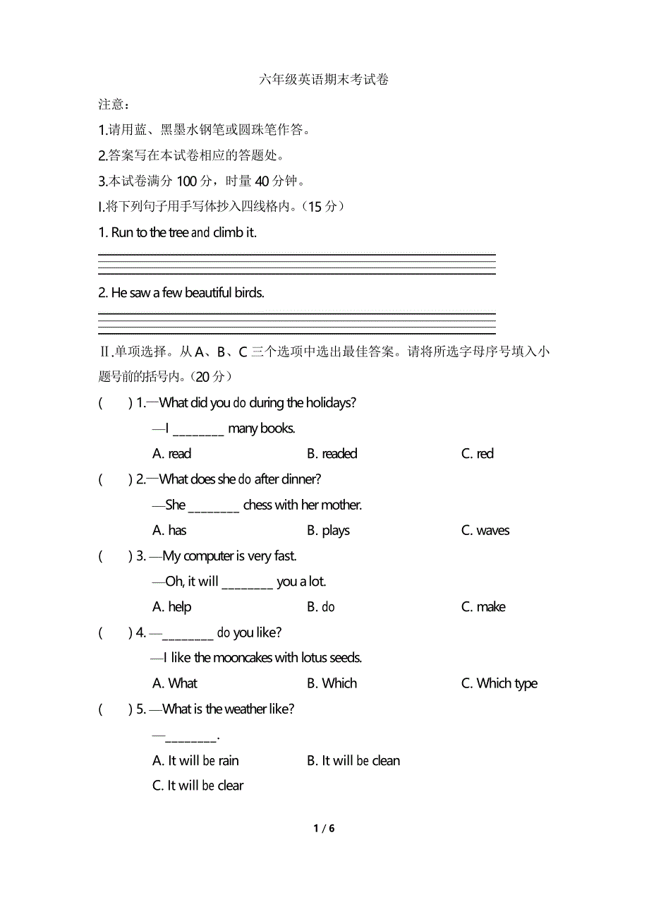 最新湘少版小学英语六年级上册期末试题_第1页