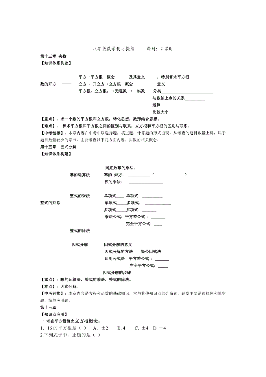 精校版八年级上第十三章仙游县南方中学八年级数学复习提纲_第1页