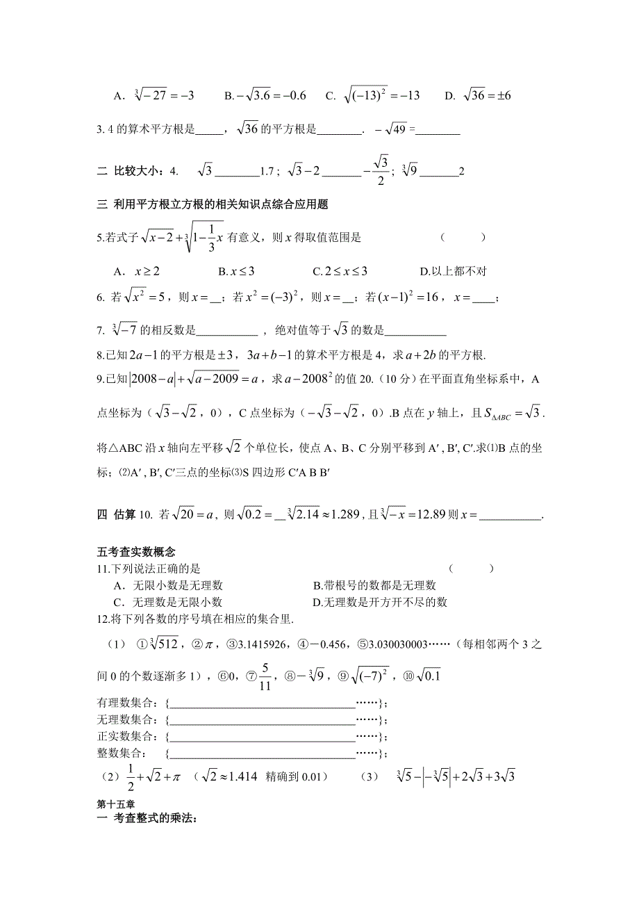 精校版八年级上第十三章仙游县南方中学八年级数学复习提纲_第2页