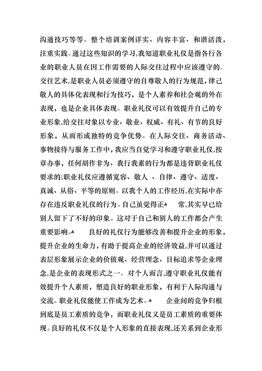 礼仪学习心得体会三篇_第4页