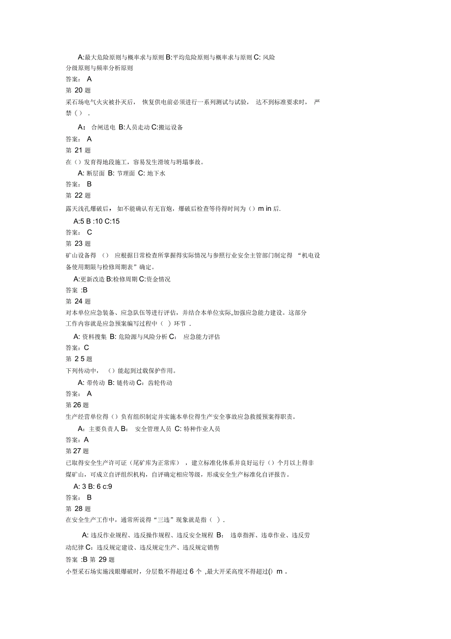 非媒矿山(小型露天矿)安全员考试试题一_第3页