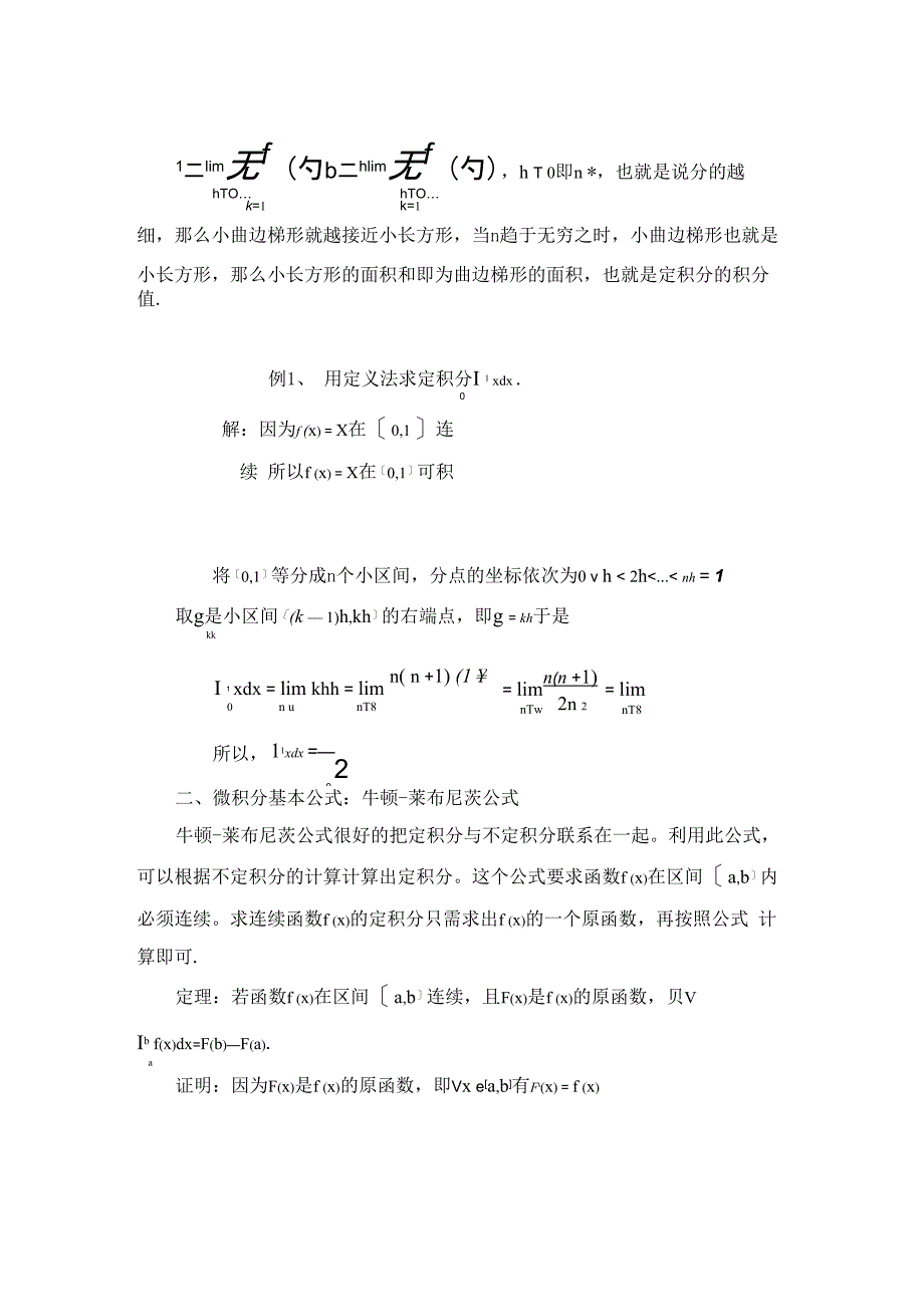 定积分计算的总结论文_第3页