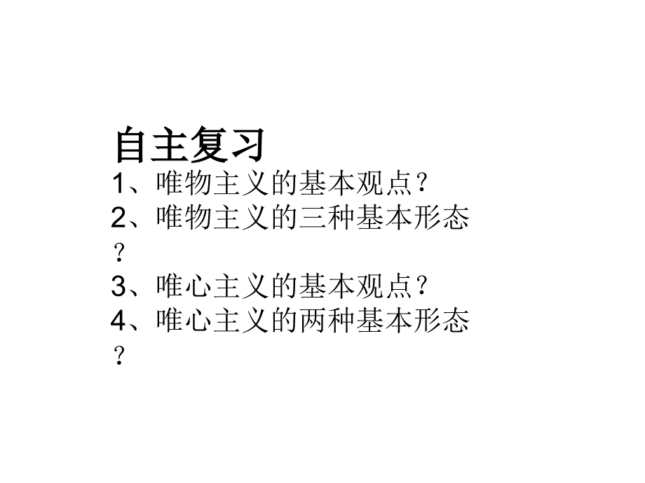 唯物主义与唯心主义_第3页