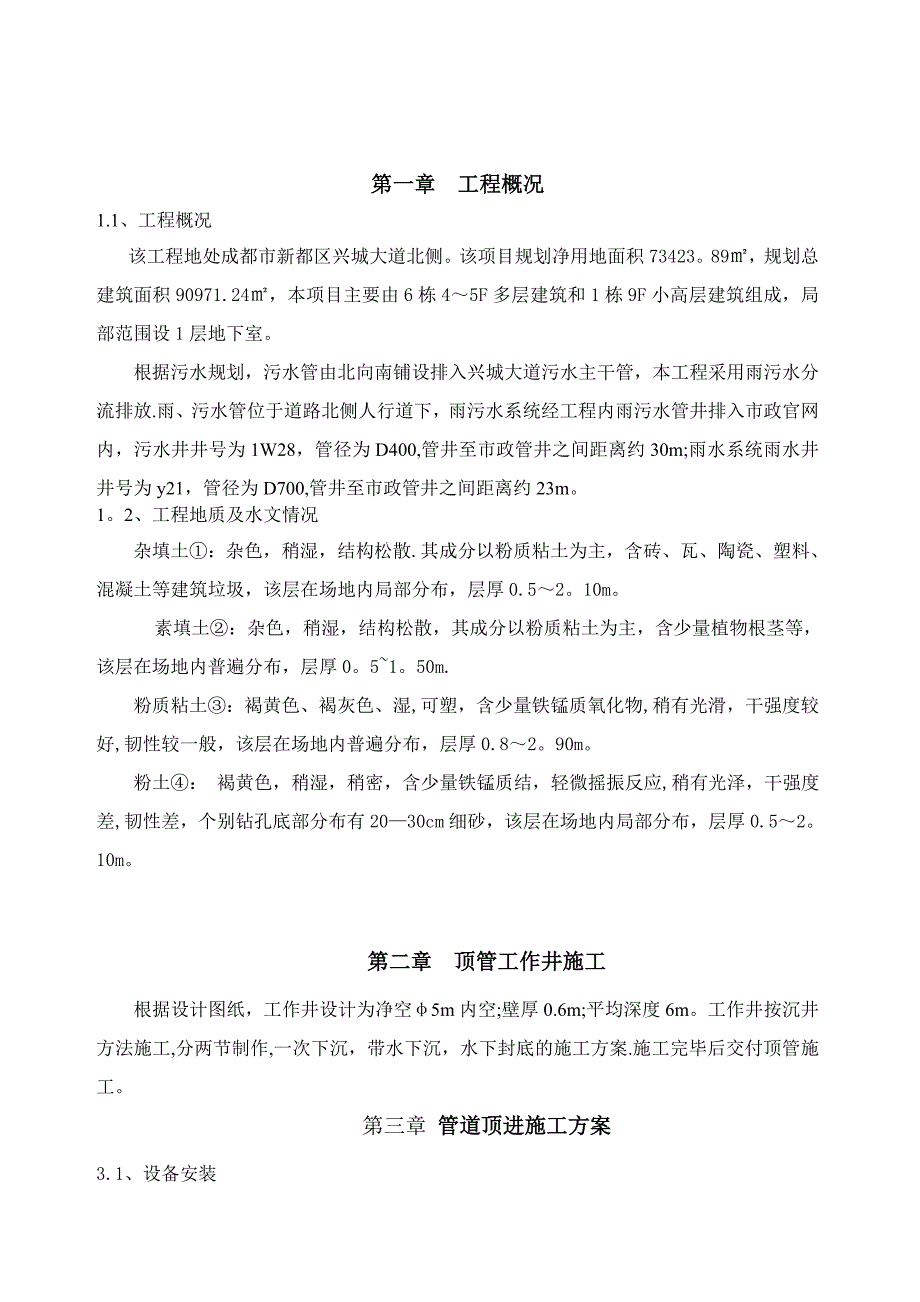 【施工方案】污水管道顶管施工方案(1)_第3页