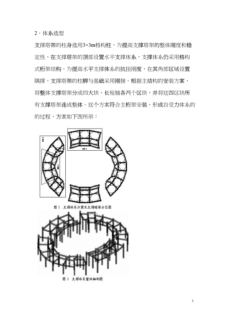 国家体育场(鸟巢)工程钢结构支撑塔架设计(DOC14页)cxpi_第3页