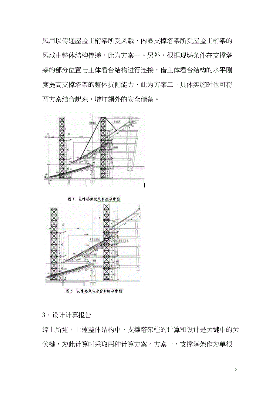 国家体育场(鸟巢)工程钢结构支撑塔架设计(DOC14页)cxpi_第5页