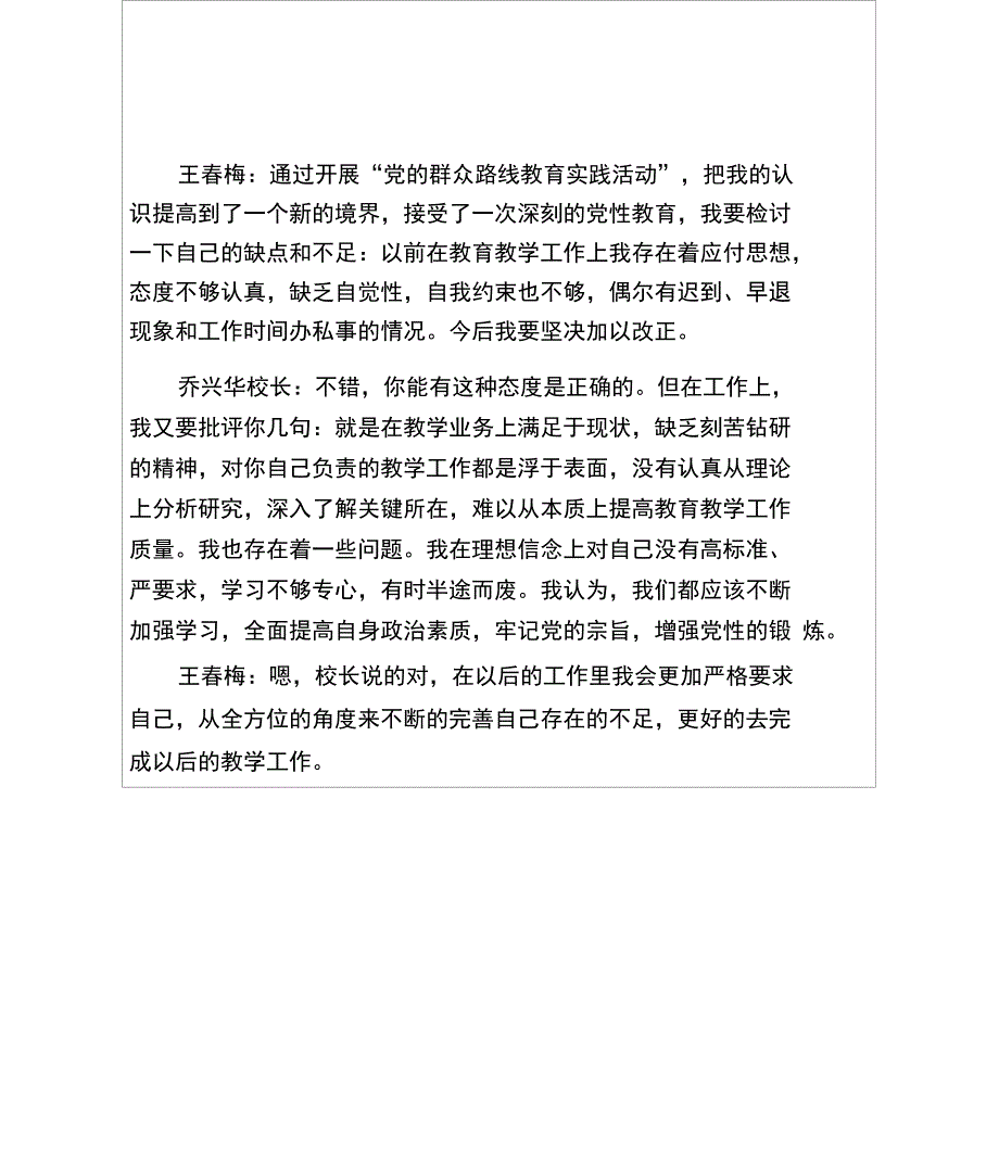 工作谈心谈话记录内容x_第2页