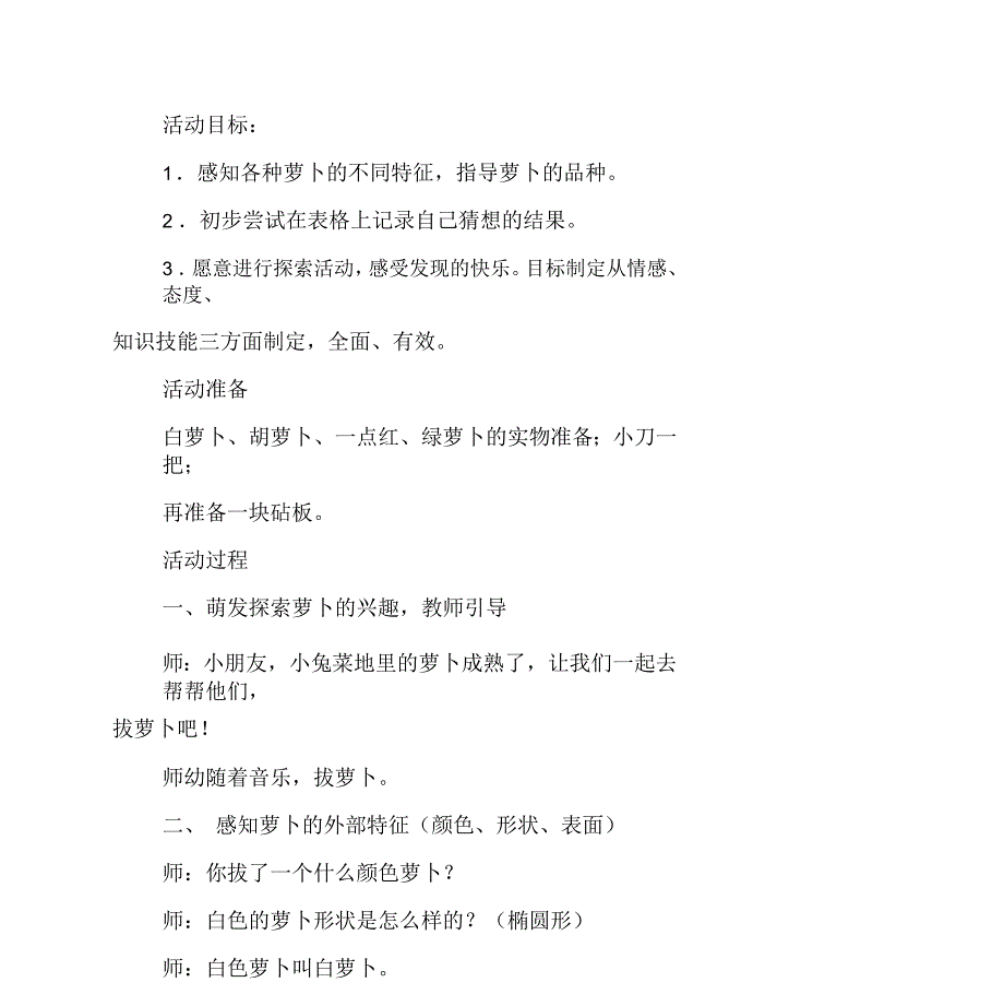 幼儿园小班科学活动《有趣的萝卜》_第3页