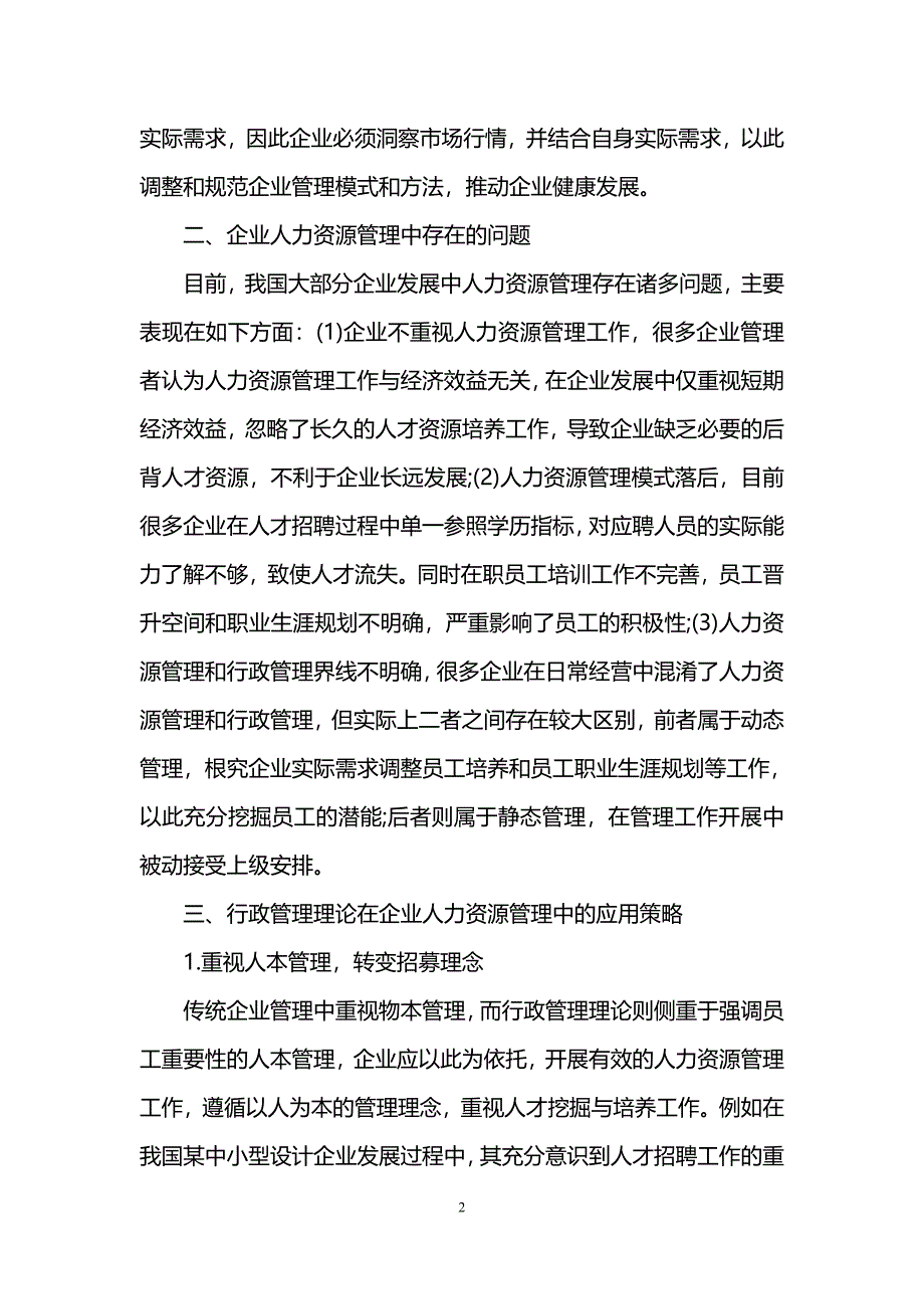 关于行政管理论文范文锦集_第2页