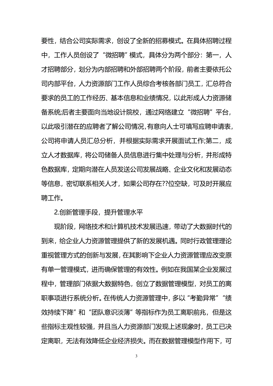 关于行政管理论文范文锦集_第3页