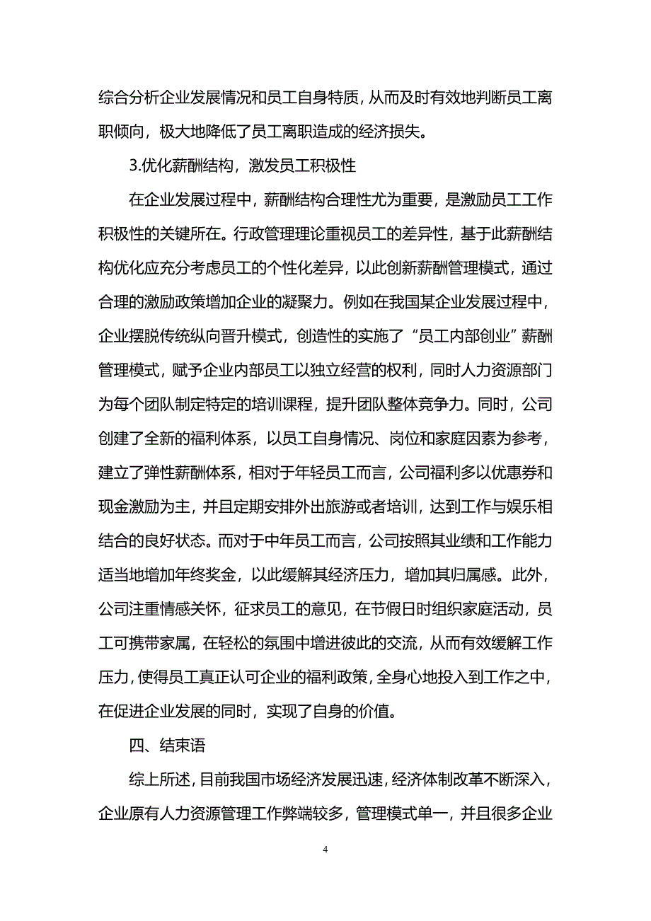 关于行政管理论文范文锦集_第4页