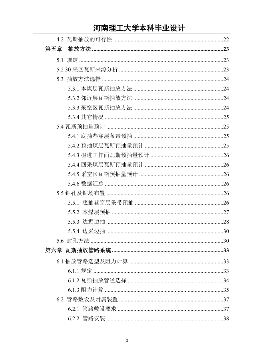 鹤壁煤矿抽采设计模板_第4页