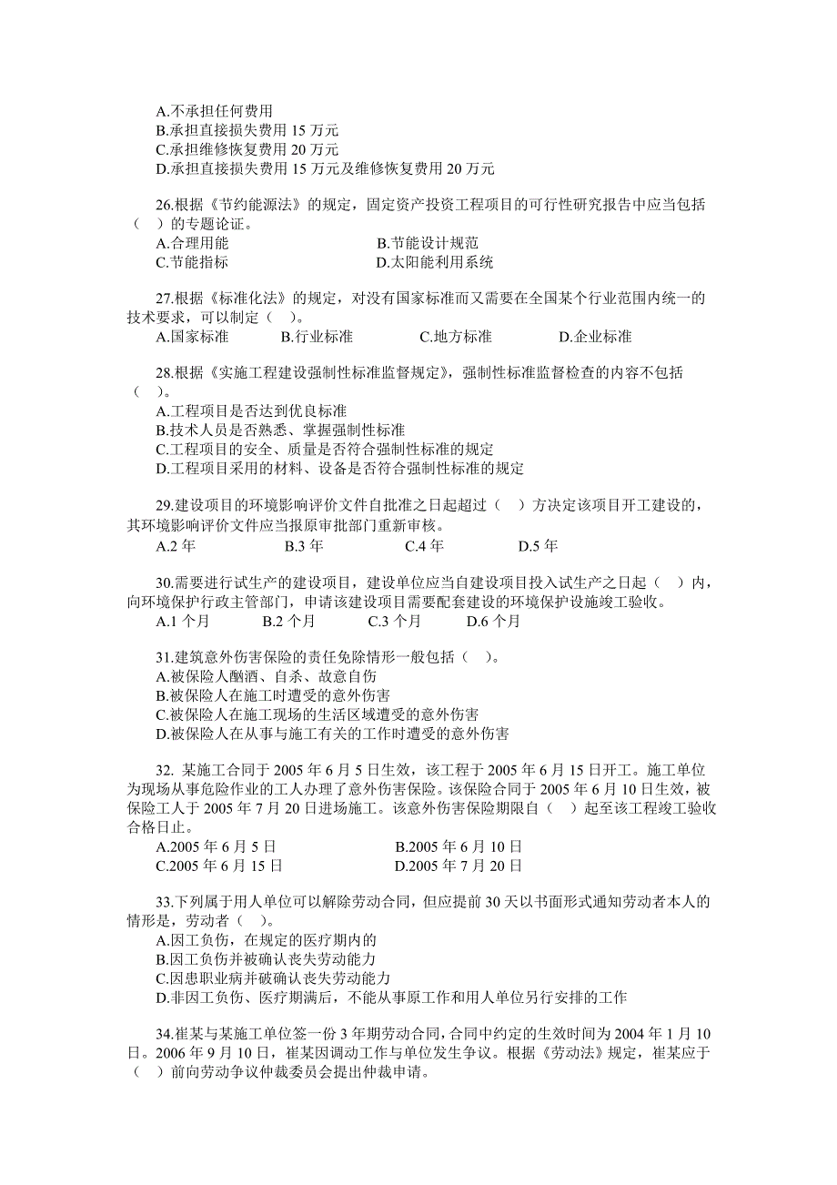 一级建造师法规模拟题两篇_第4页