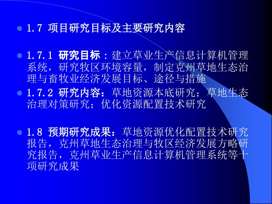 自治区科技攻关和重点科技项目可行性报告_第3页