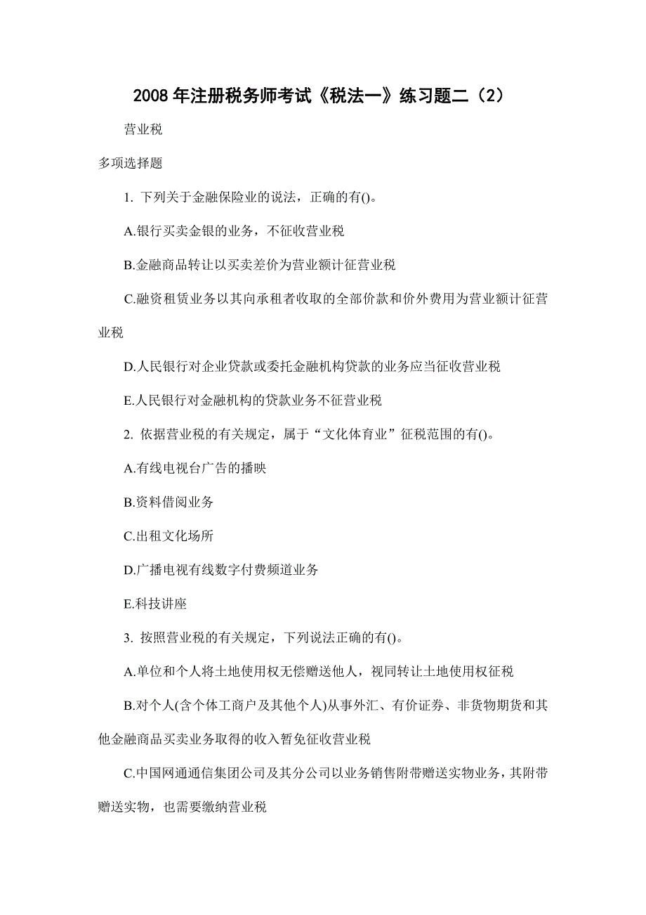 2008年注册税务师考试《税法一》练习题14.doc_第1页