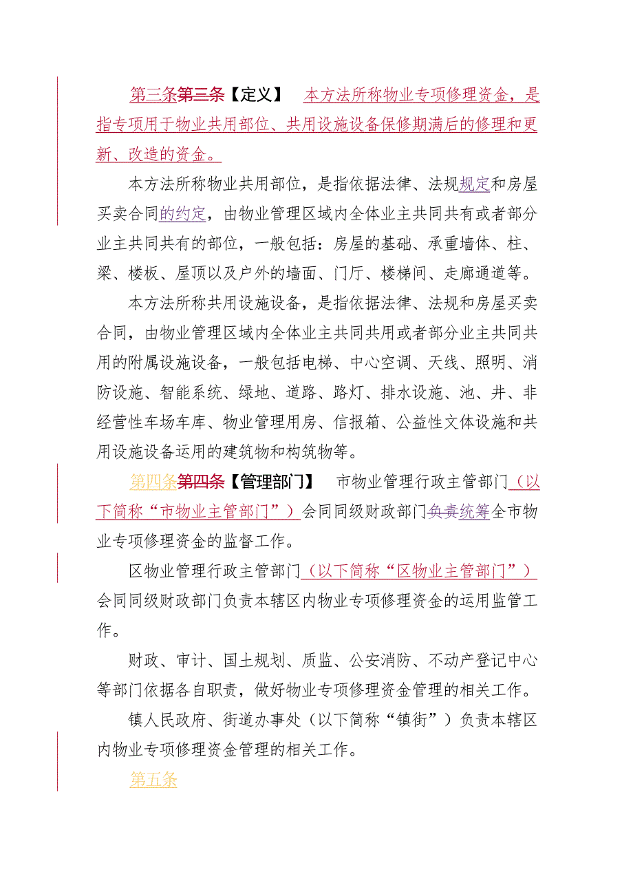 珠海物业专项维修资金管理办法_第2页