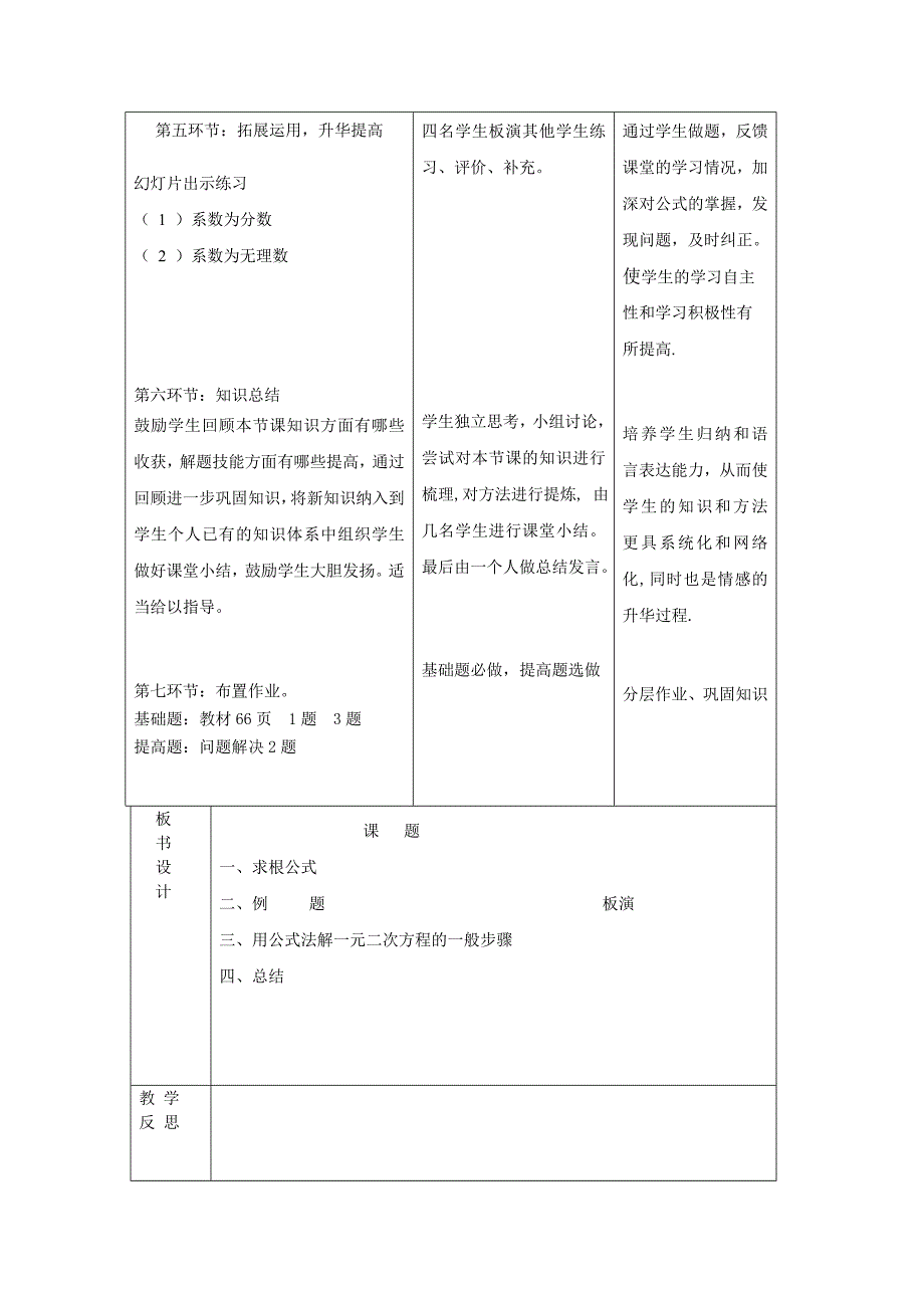 公式法解二元一次方程教学设计 .doc_第3页