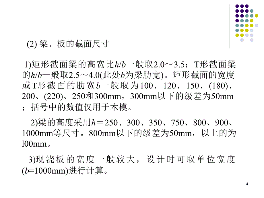 受弯构件正截面承载力计算.ppt_第4页