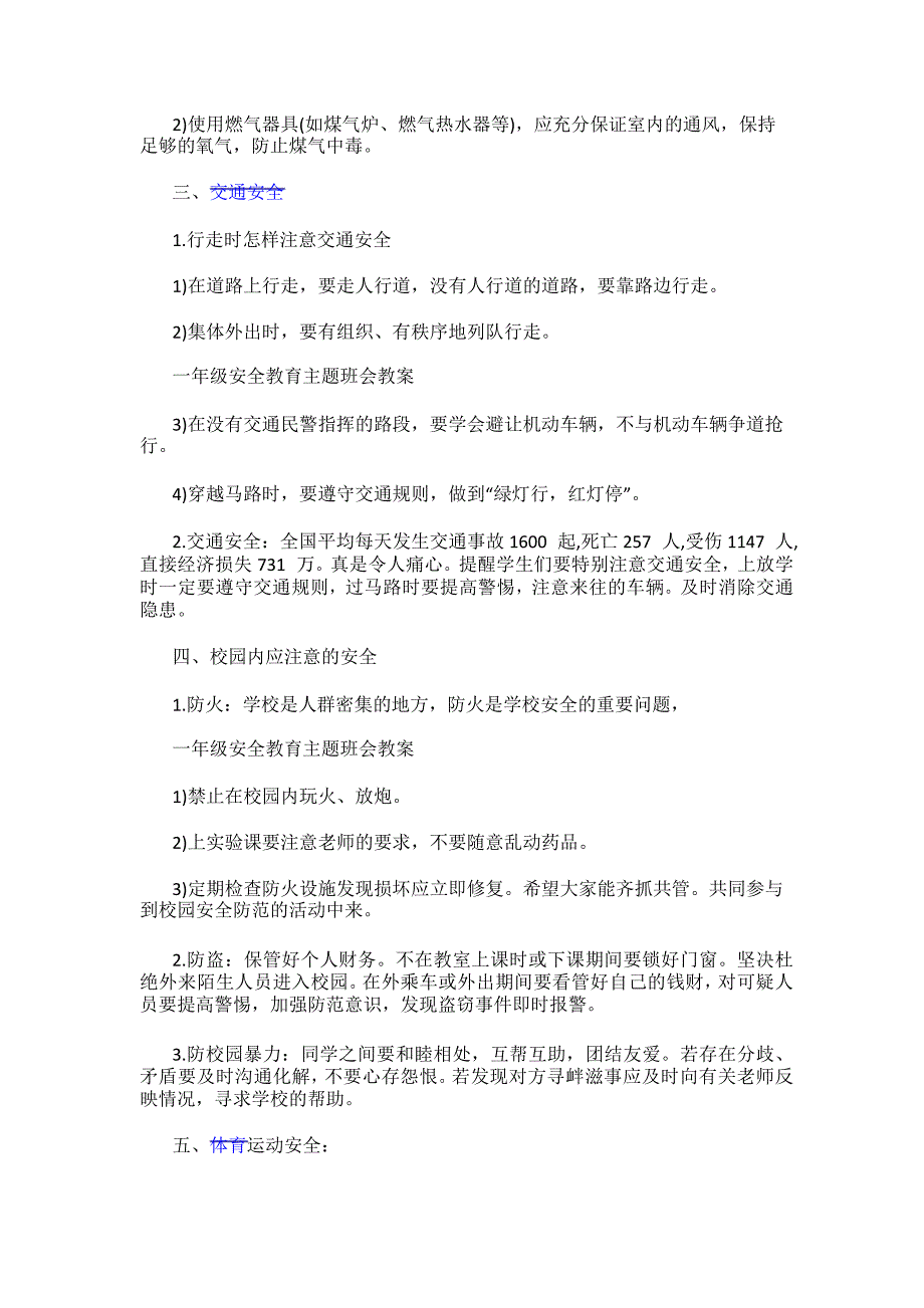 寒假安全教育班会教案_第2页