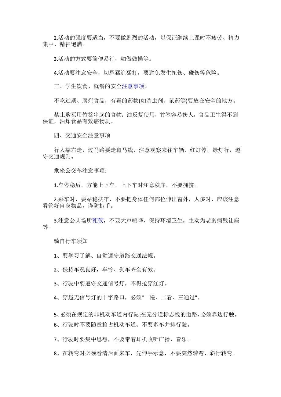 寒假安全教育班会教案_第5页