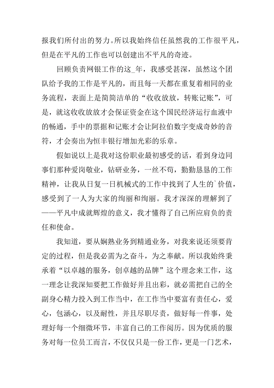 2023年企业普通员工爱岗敬业演讲稿12篇(爱岗爱企业演讲稿)_第4页