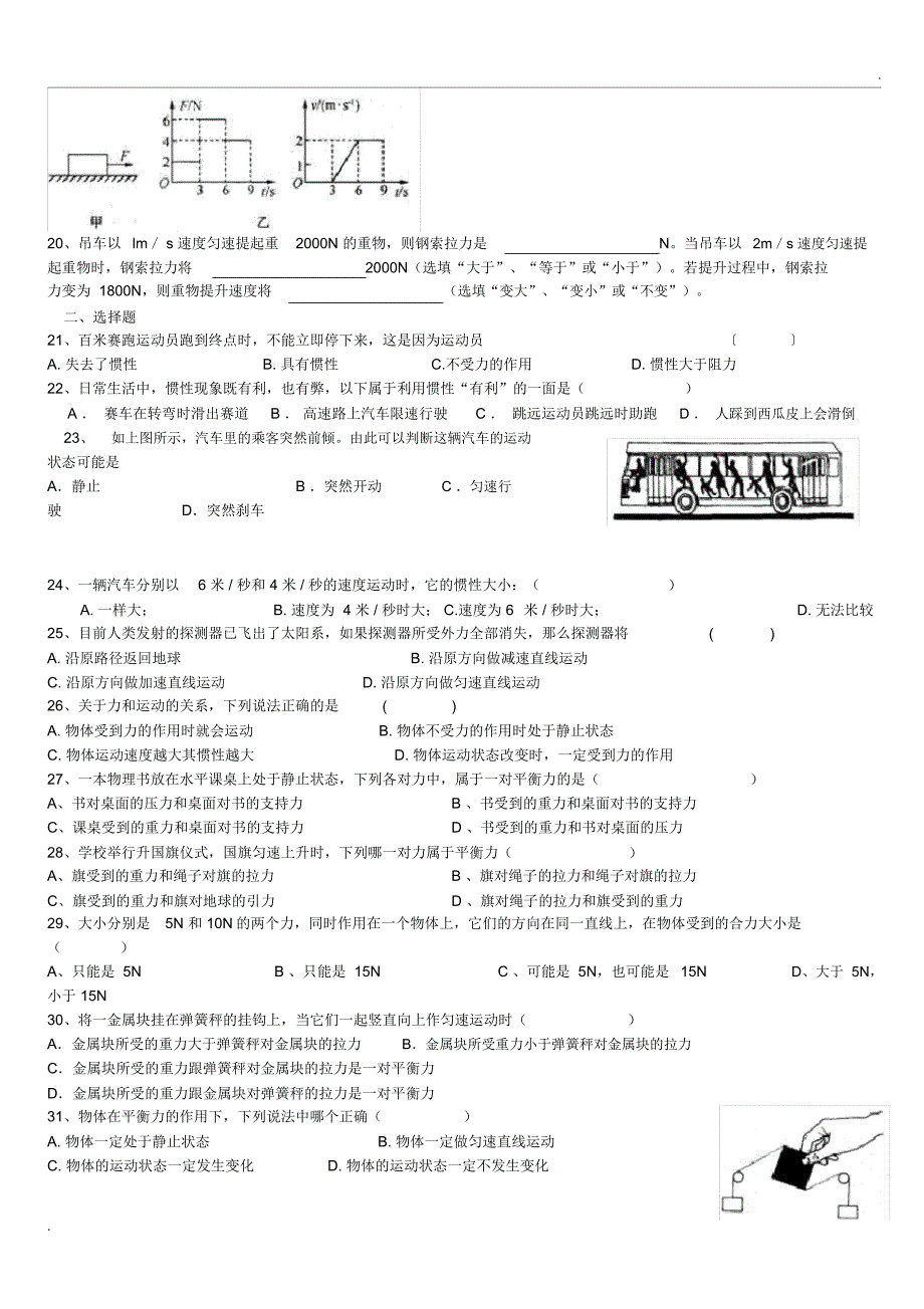 牛一定律和二力平衡基础练习_第2页