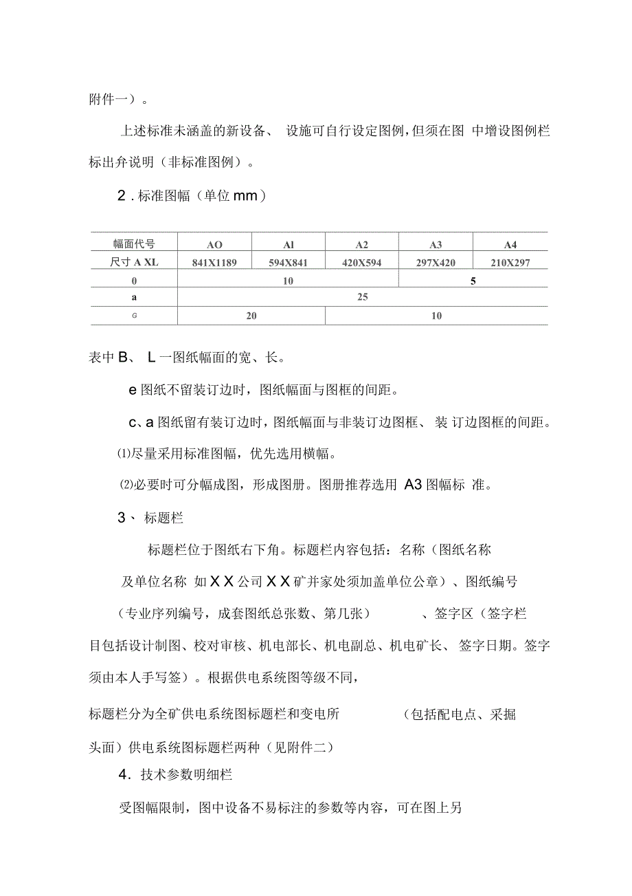 煤矿矿井供电系统图规范标准_第2页