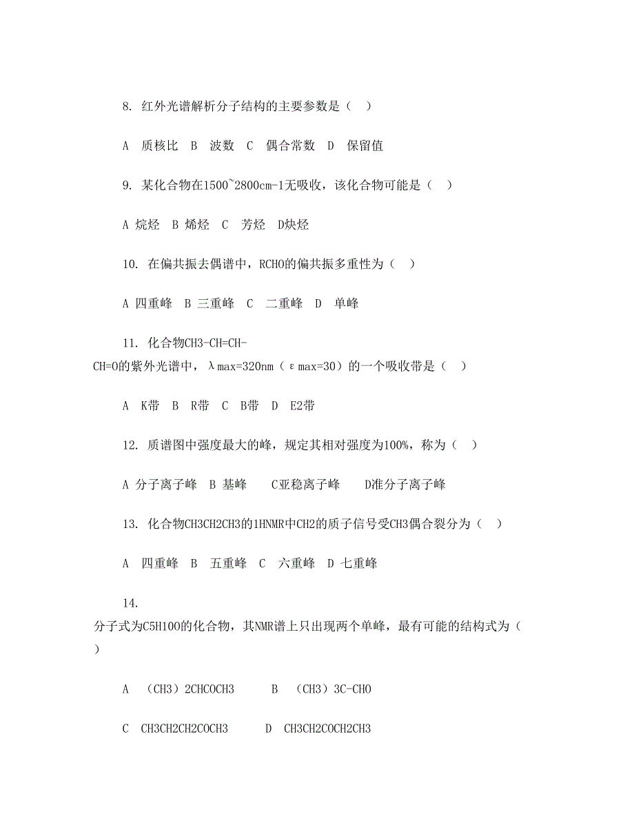 波谱分析期末考试题_第3页