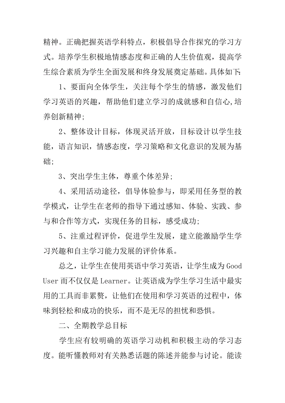 八年级仁爱英语下册教学工作计划例文3篇(仁爱版八年级上册英语教学工作计划)_第3页