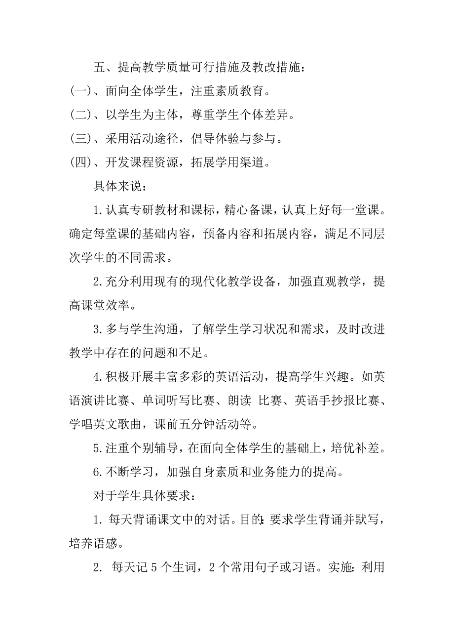 八年级仁爱英语下册教学工作计划例文3篇(仁爱版八年级上册英语教学工作计划)_第5页