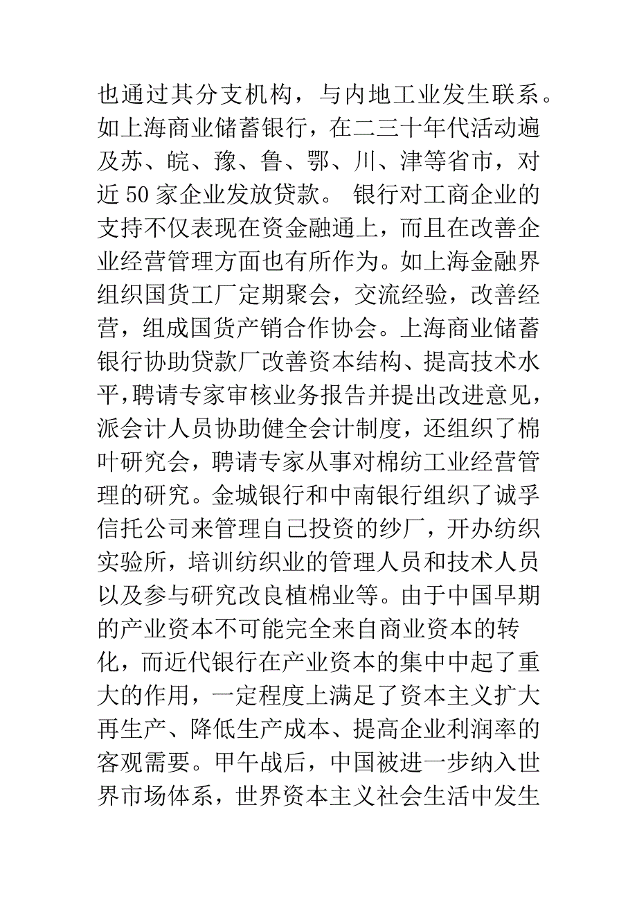 清末明初中国银行业中的近代化因素.docx_第4页