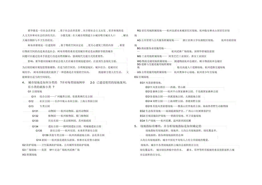 绿规考试内容整理_第3页