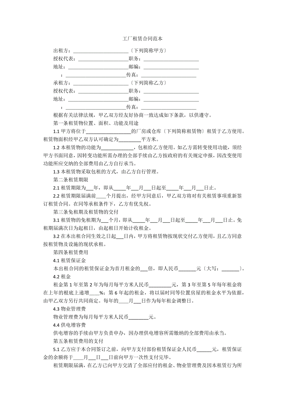 工厂租赁合同范本_第1页