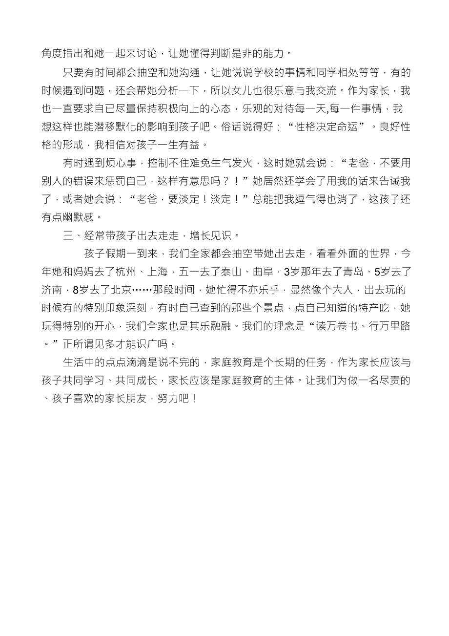 家庭教育优秀案例_第4页