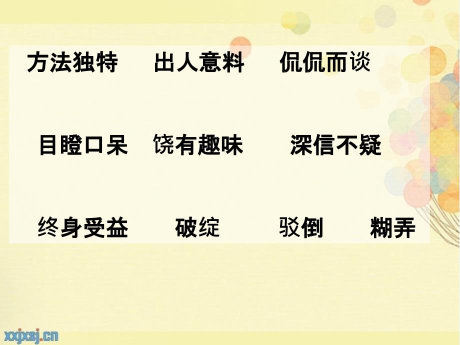 语文人教版六年级下册最好的老师课件_第2页