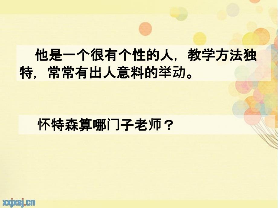 语文人教版六年级下册最好的老师课件_第4页