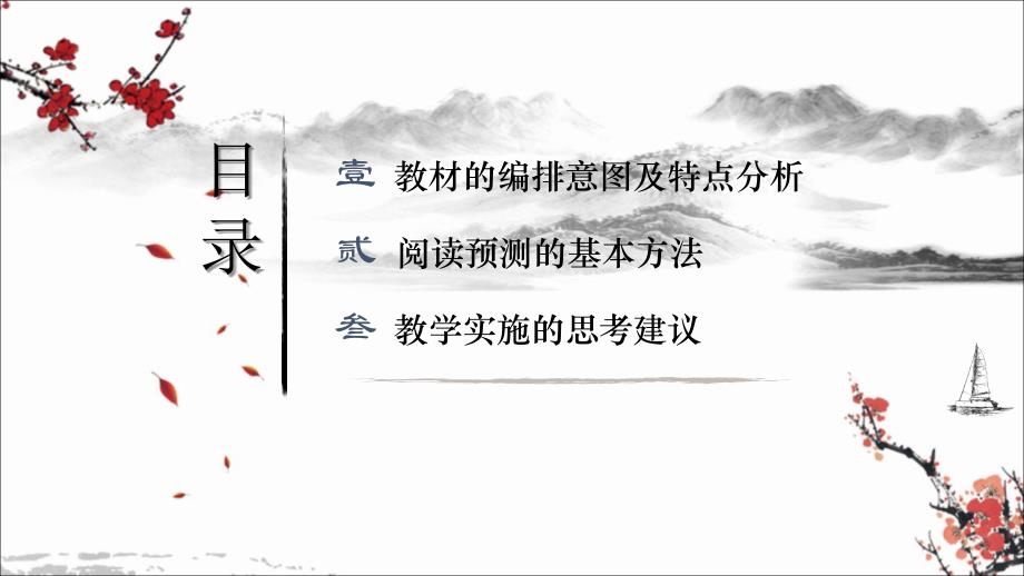 预测阅读的训练与落实 统编三上 实施建议.ppt_第2页