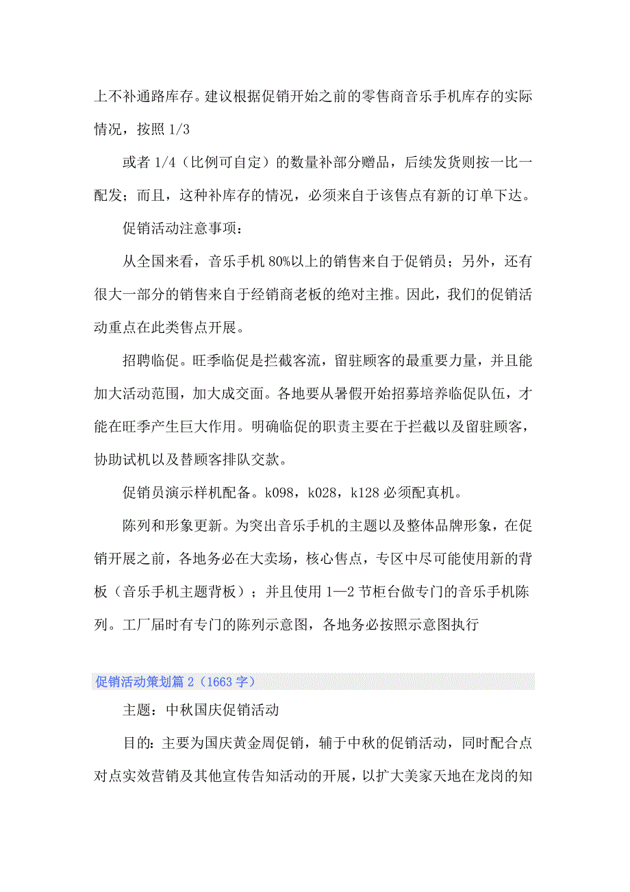 促销活动策划模板合集5篇_第4页