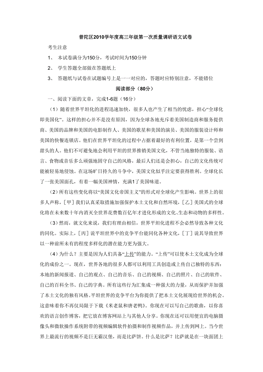 普陀区2010学年度高三年级第一次质量调研语文试卷.doc_第1页