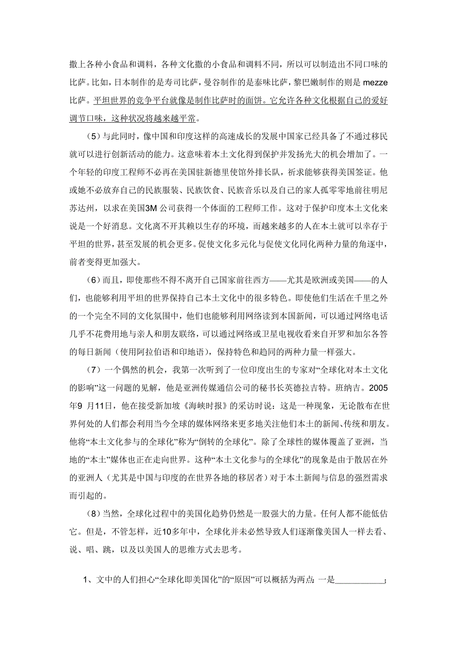 普陀区2010学年度高三年级第一次质量调研语文试卷.doc_第2页