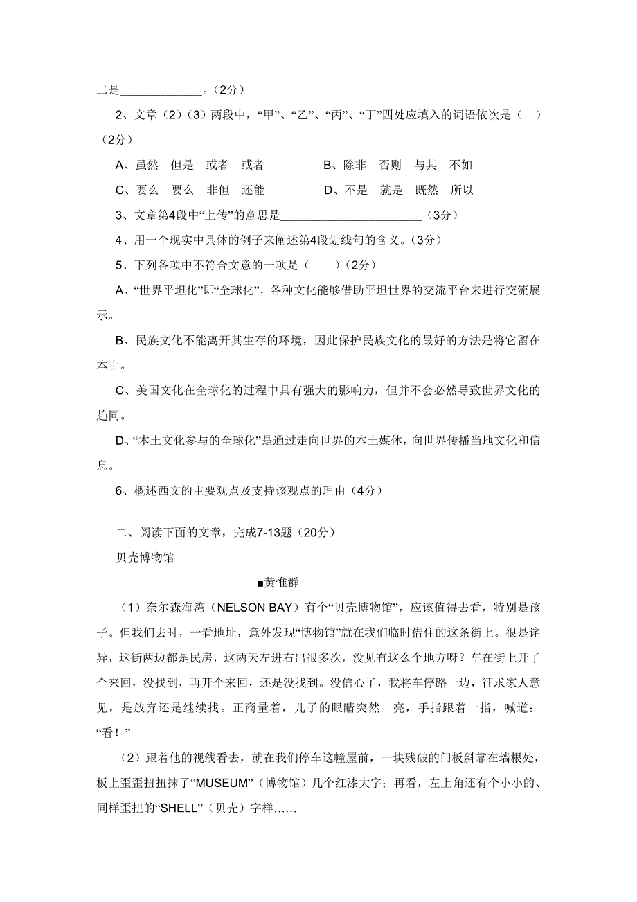 普陀区2010学年度高三年级第一次质量调研语文试卷.doc_第3页