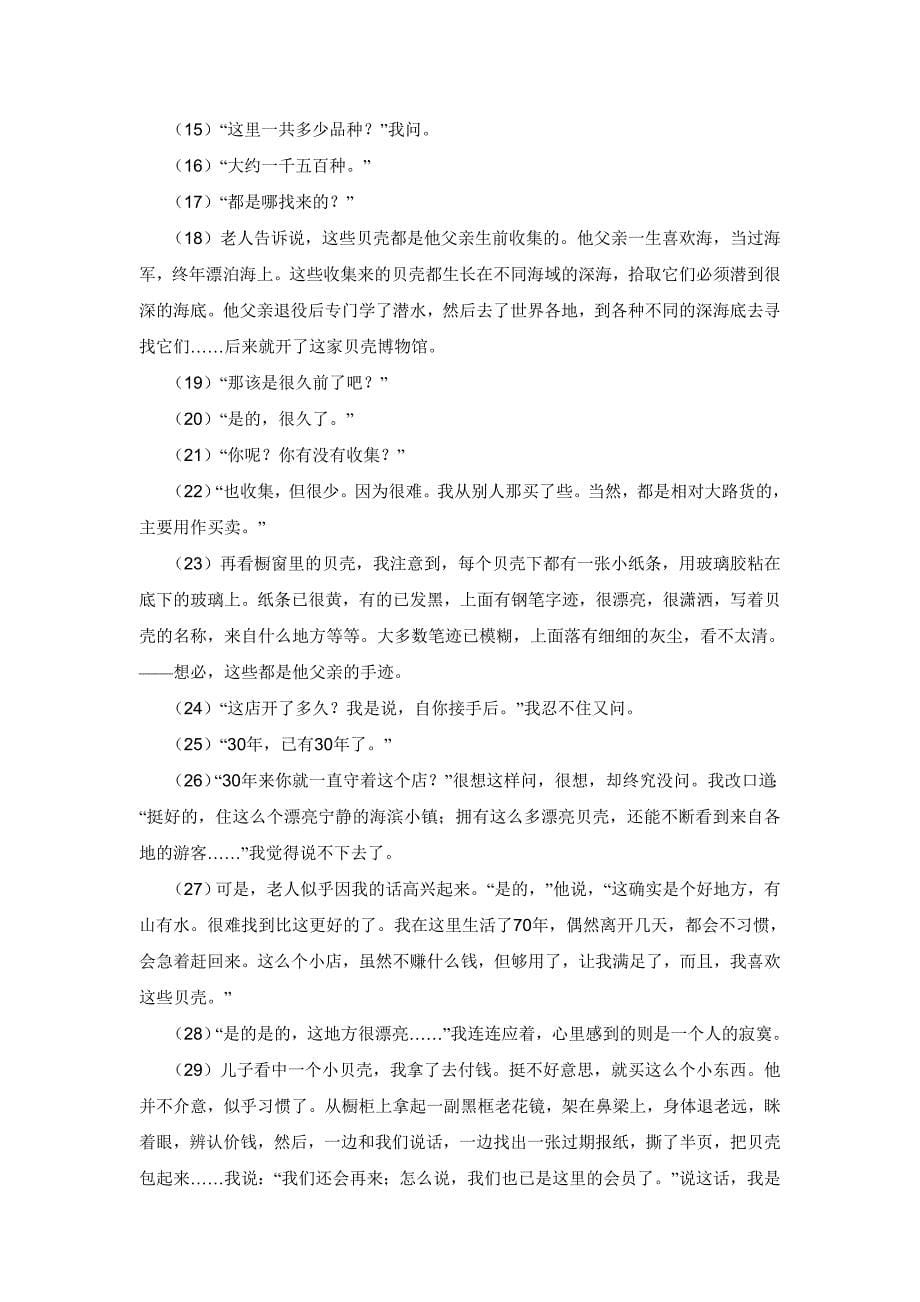 普陀区2010学年度高三年级第一次质量调研语文试卷.doc_第5页