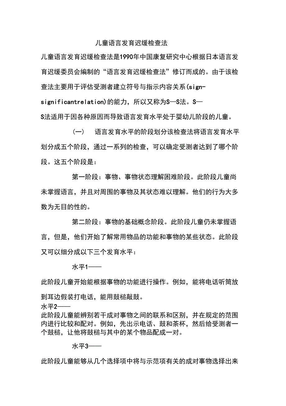 儿童语言发育迟缓检查法_第1页