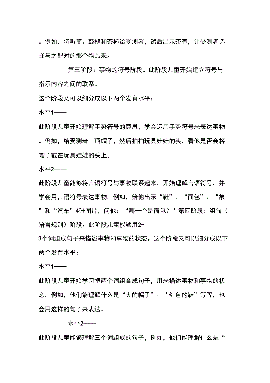 儿童语言发育迟缓检查法_第2页